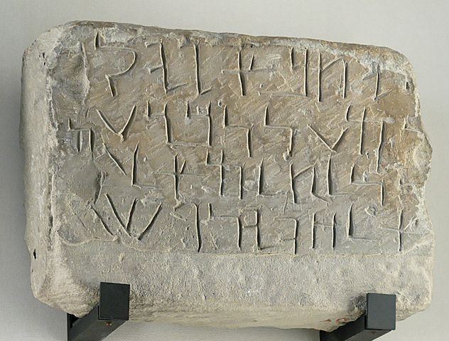 Origins of the Hebrew Language: Aramaic Inscription to the God Salm