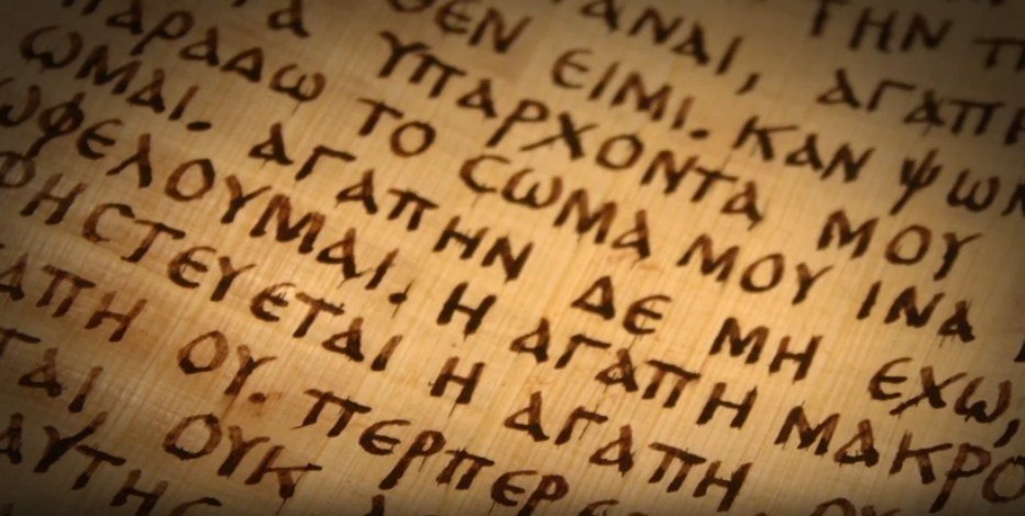 How to Learn Biblical Greek: Greek Manuscript